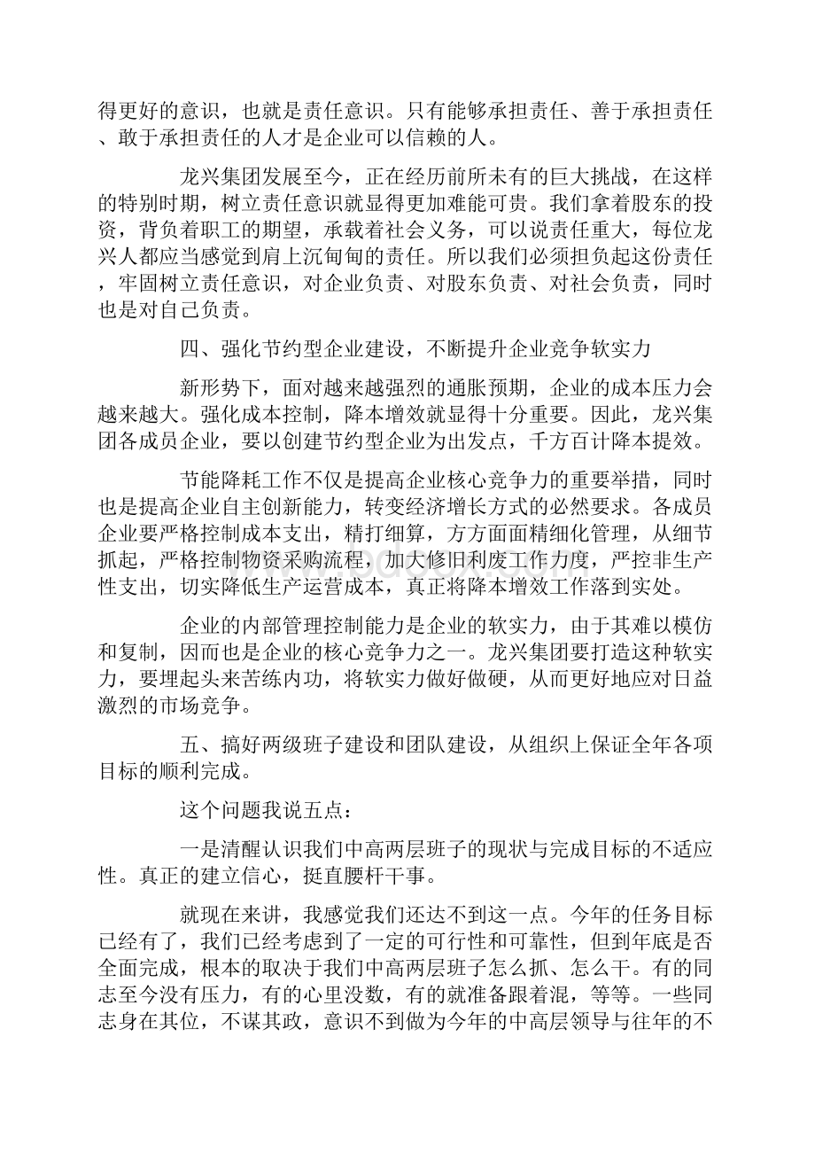 董事长表彰大会讲话稿范文.docx_第3页