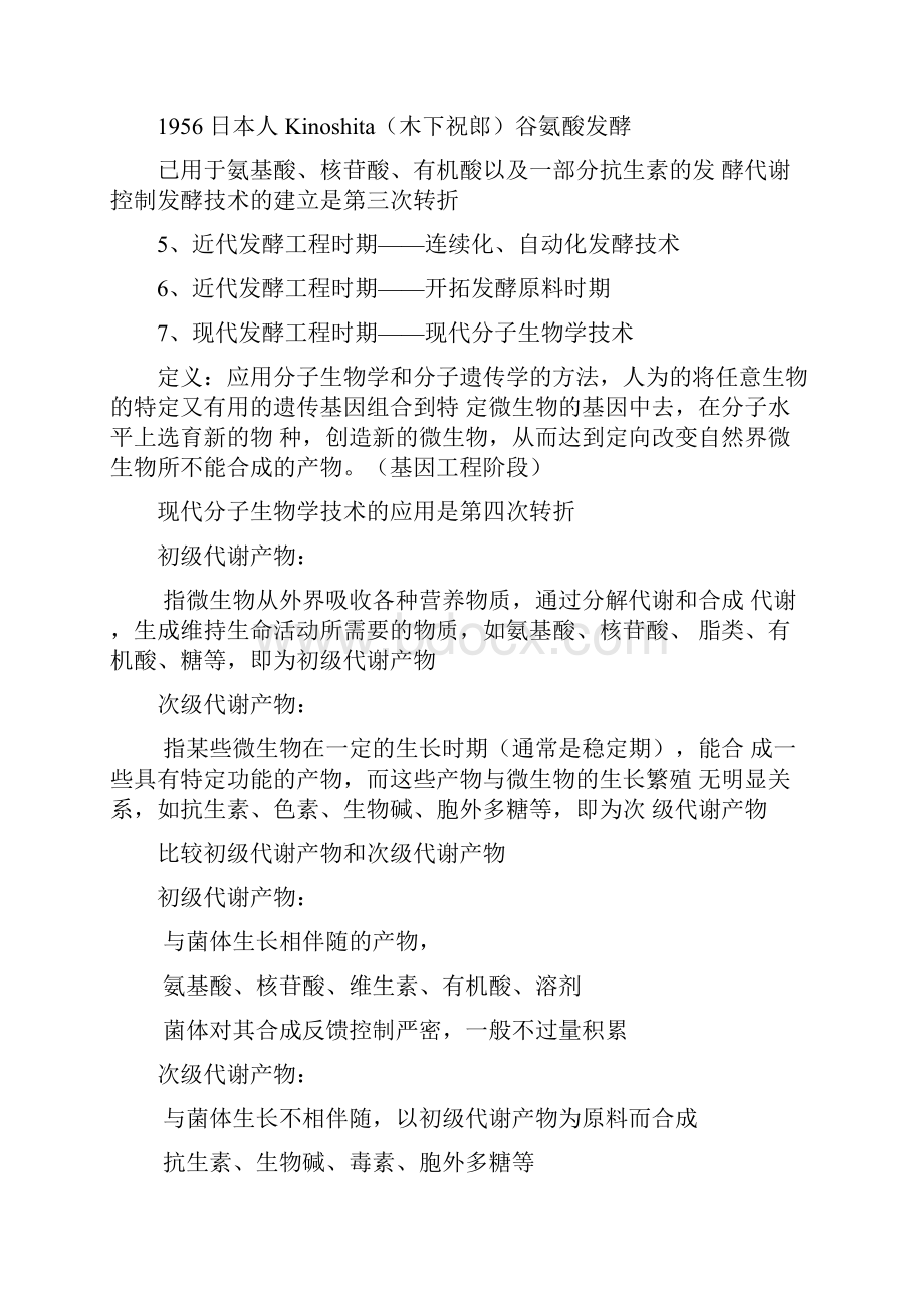 发酵工程复习重点.docx_第3页