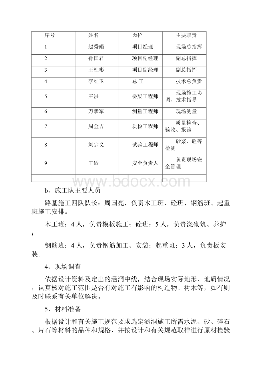 盖板涵首件方案.docx_第2页