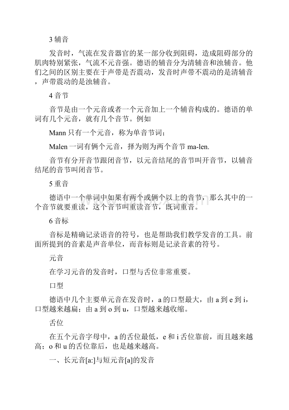 德语发音元音部分教材.docx_第2页