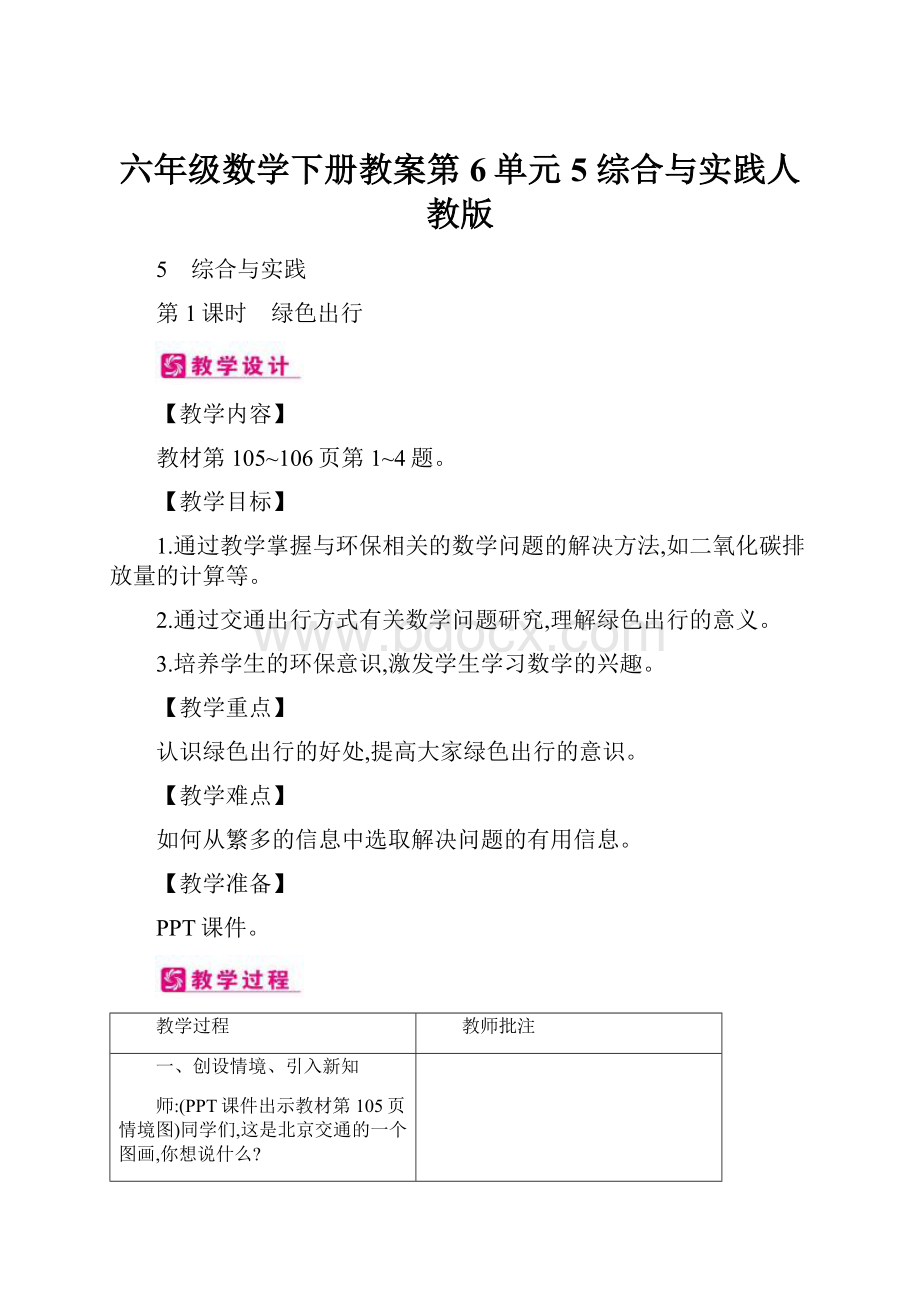 六年级数学下册教案第6单元5 综合与实践人教版.docx_第1页