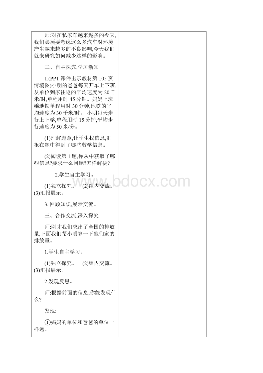 六年级数学下册教案第6单元5 综合与实践人教版.docx_第2页