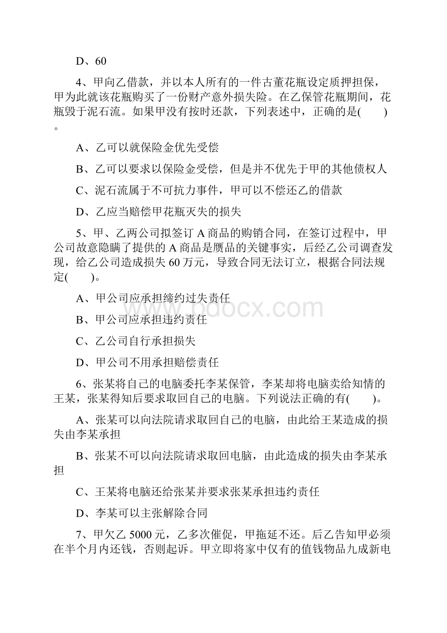 注册会计师考试经济法模拟练习14.docx_第2页