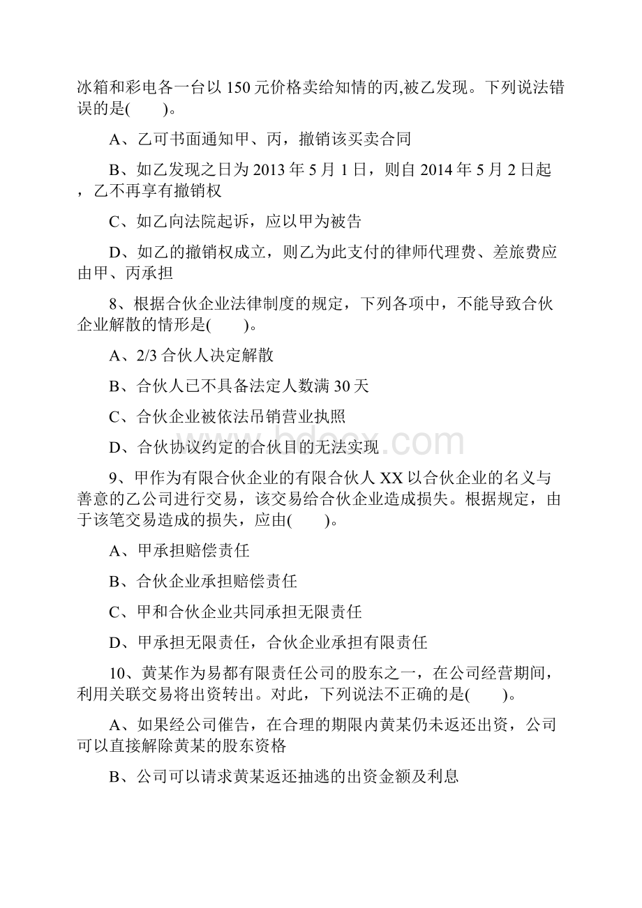 注册会计师考试经济法模拟练习14.docx_第3页