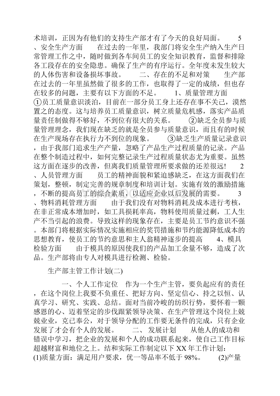 生产部主管工作计划.docx_第2页