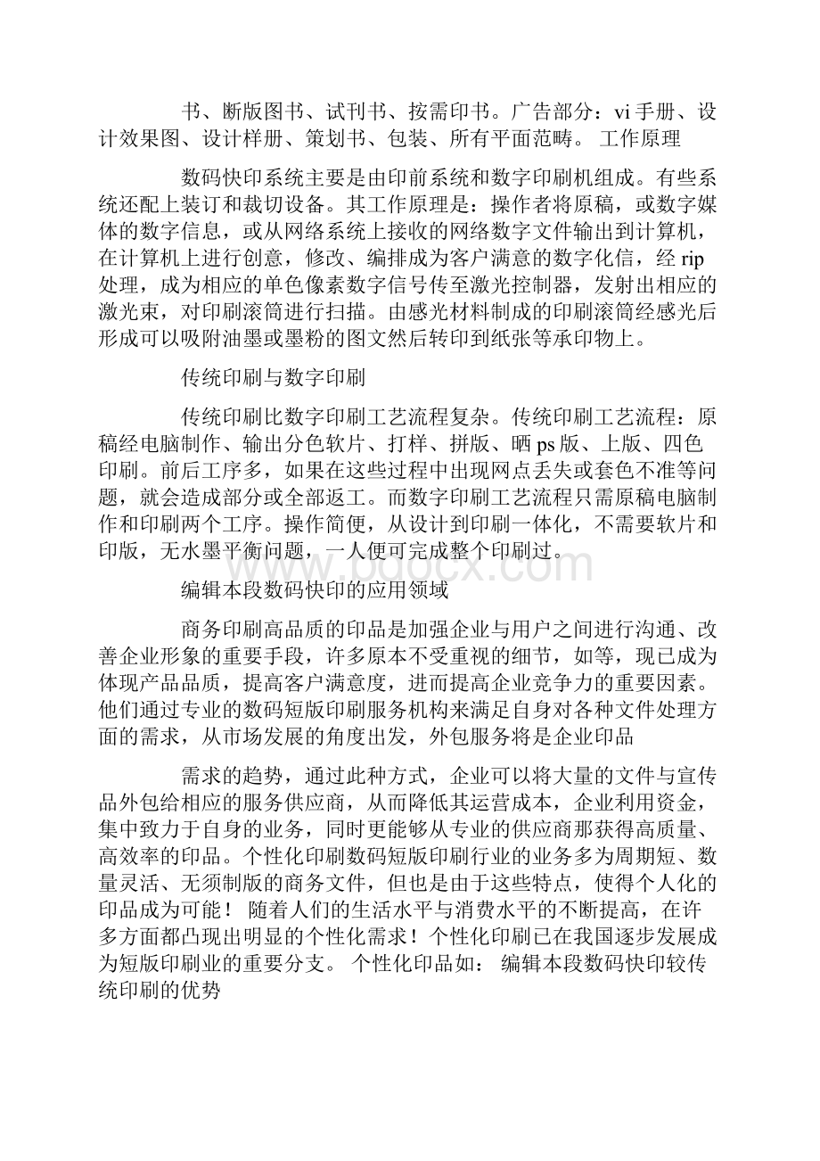 快印辞职报告.docx_第2页