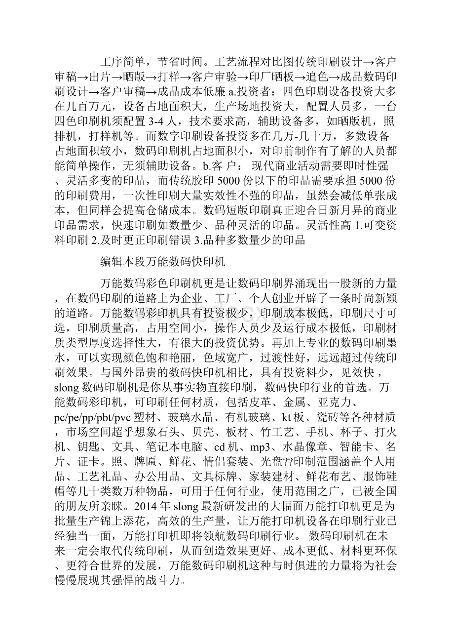 快印辞职报告.docx_第3页