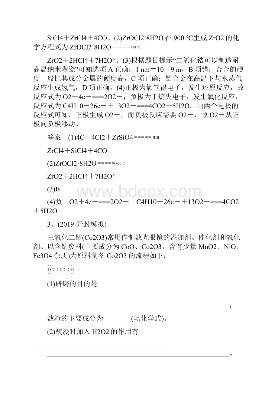 届人教版一轮高考化学无机化工工艺流程练习题含答案.docx_第3页