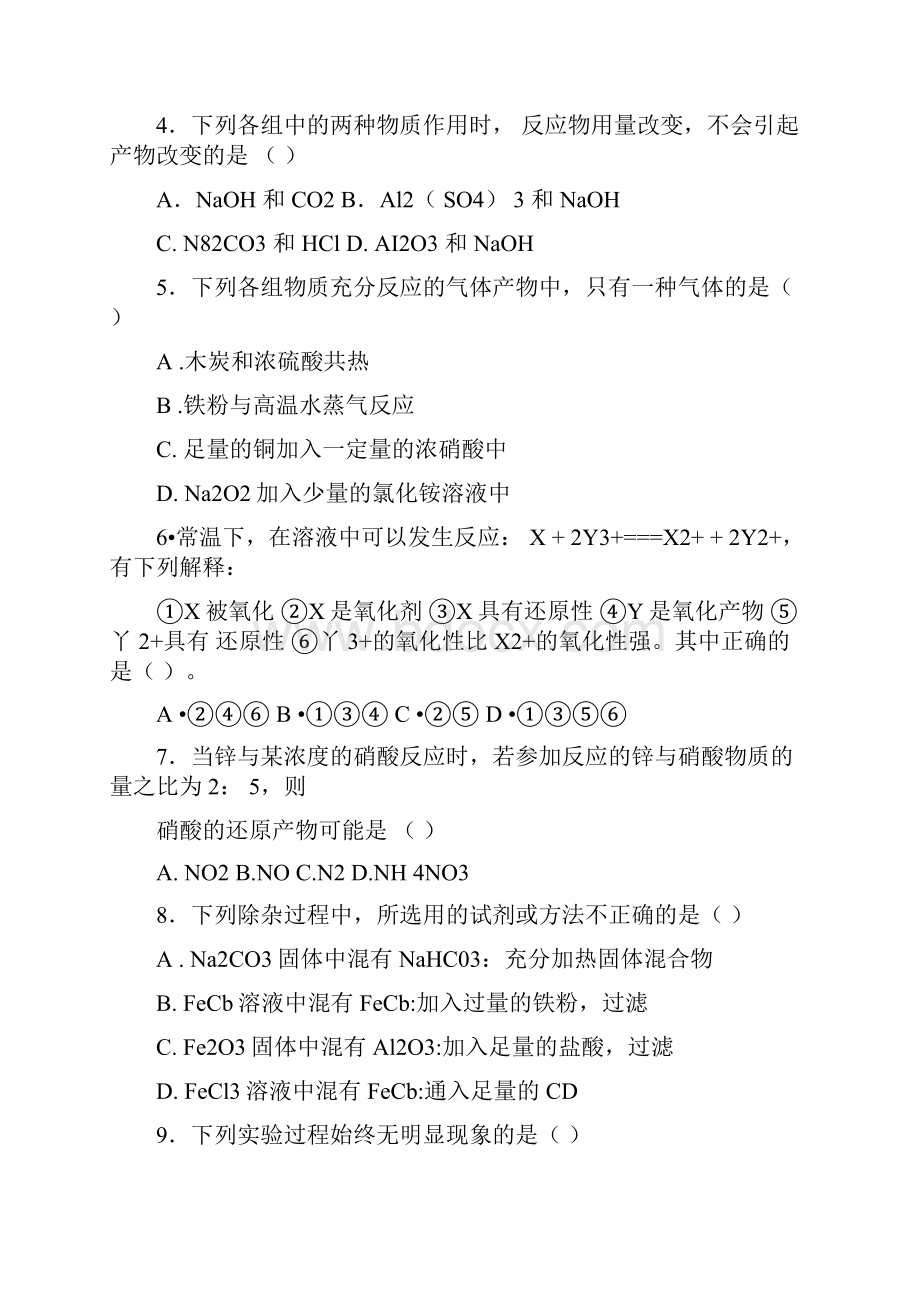 陕西省城固县第一中学学年高一上学期期末考试化学试题Word版含答案.docx_第2页