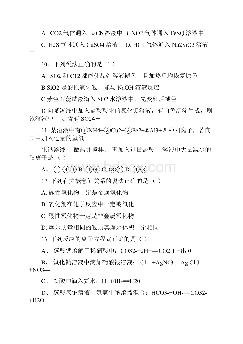 陕西省城固县第一中学学年高一上学期期末考试化学试题Word版含答案.docx_第3页