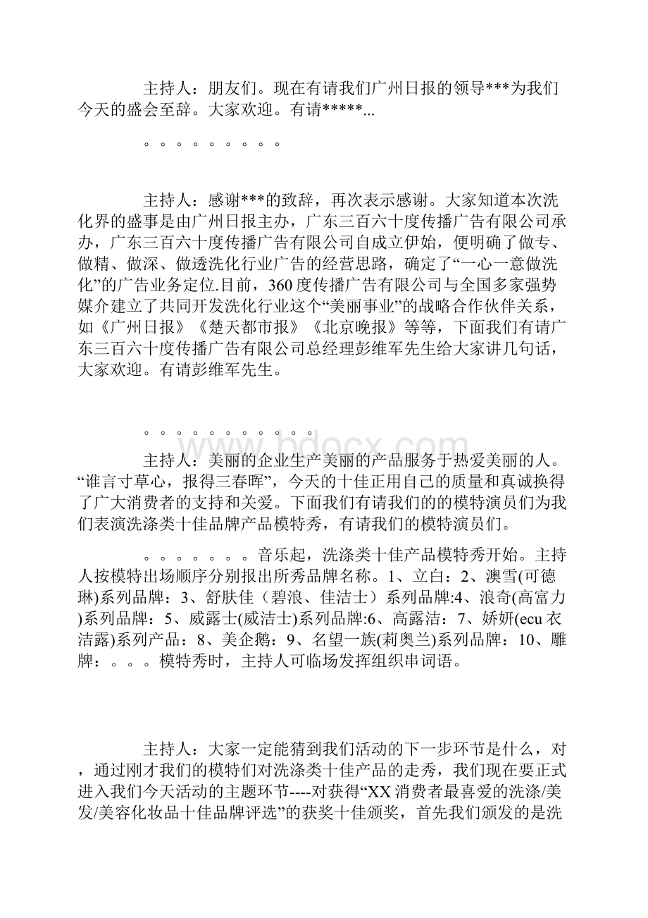 颁奖典礼主持人串词.docx_第2页