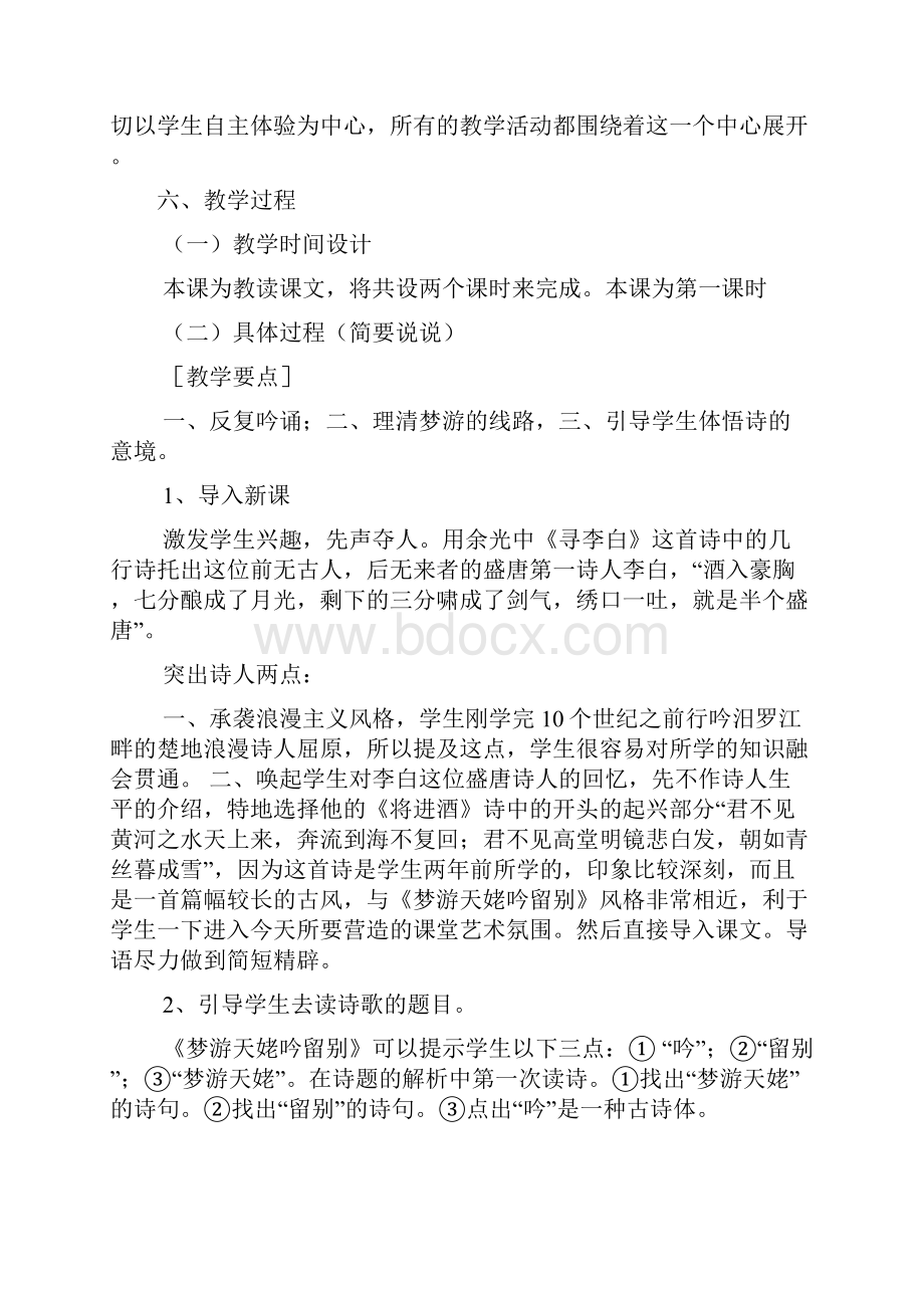 梦游天姥吟留别读后感想梦游天姥吟留别读后感作文.docx_第3页