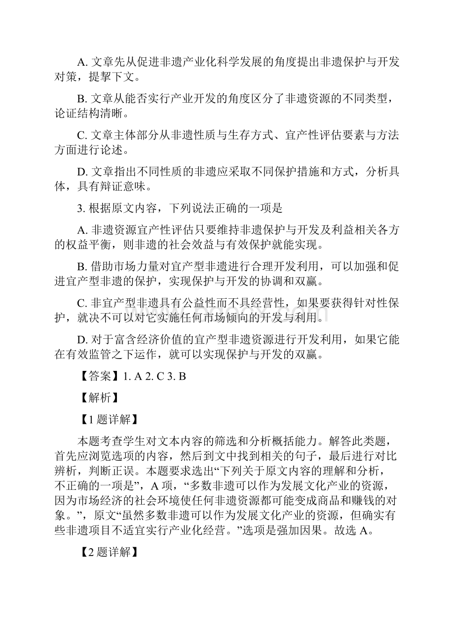 河南省新乡市学年高二上学期期末考试语文试题.docx_第3页