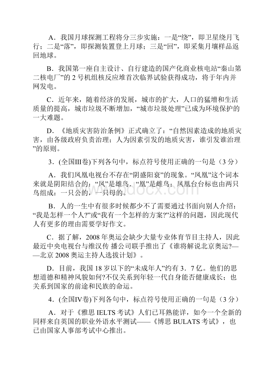 高考语言知识与表达三 ttmbworddoc.docx_第2页