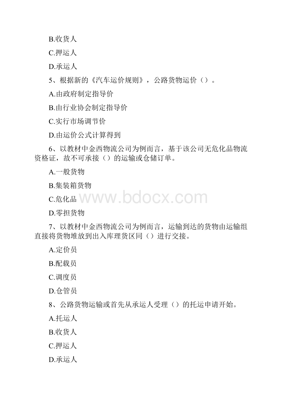 公路货运实务复习题及参考答案.docx_第2页