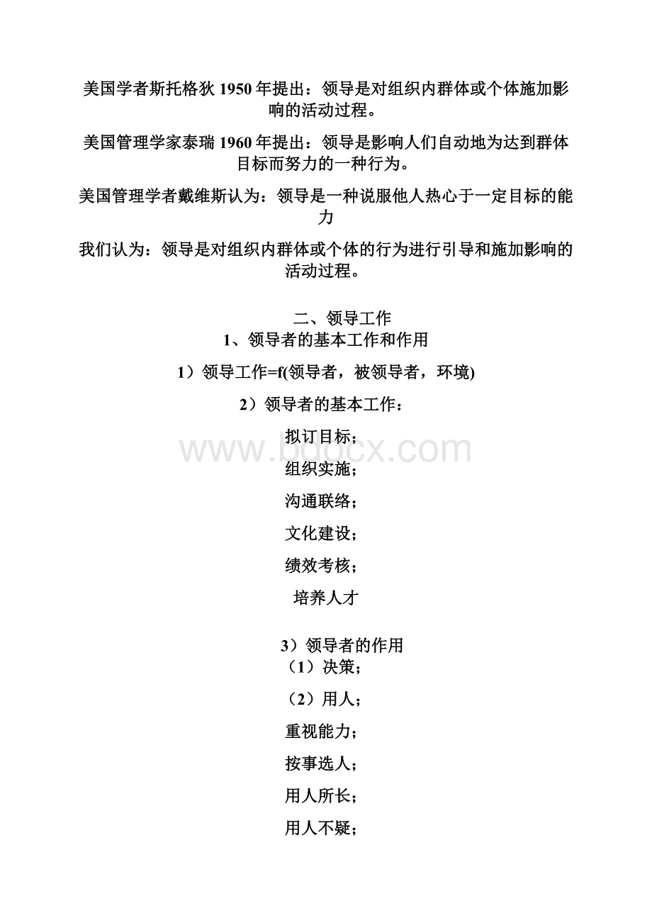 激励与沟通有效管理者领导激励与沟通.docx_第2页