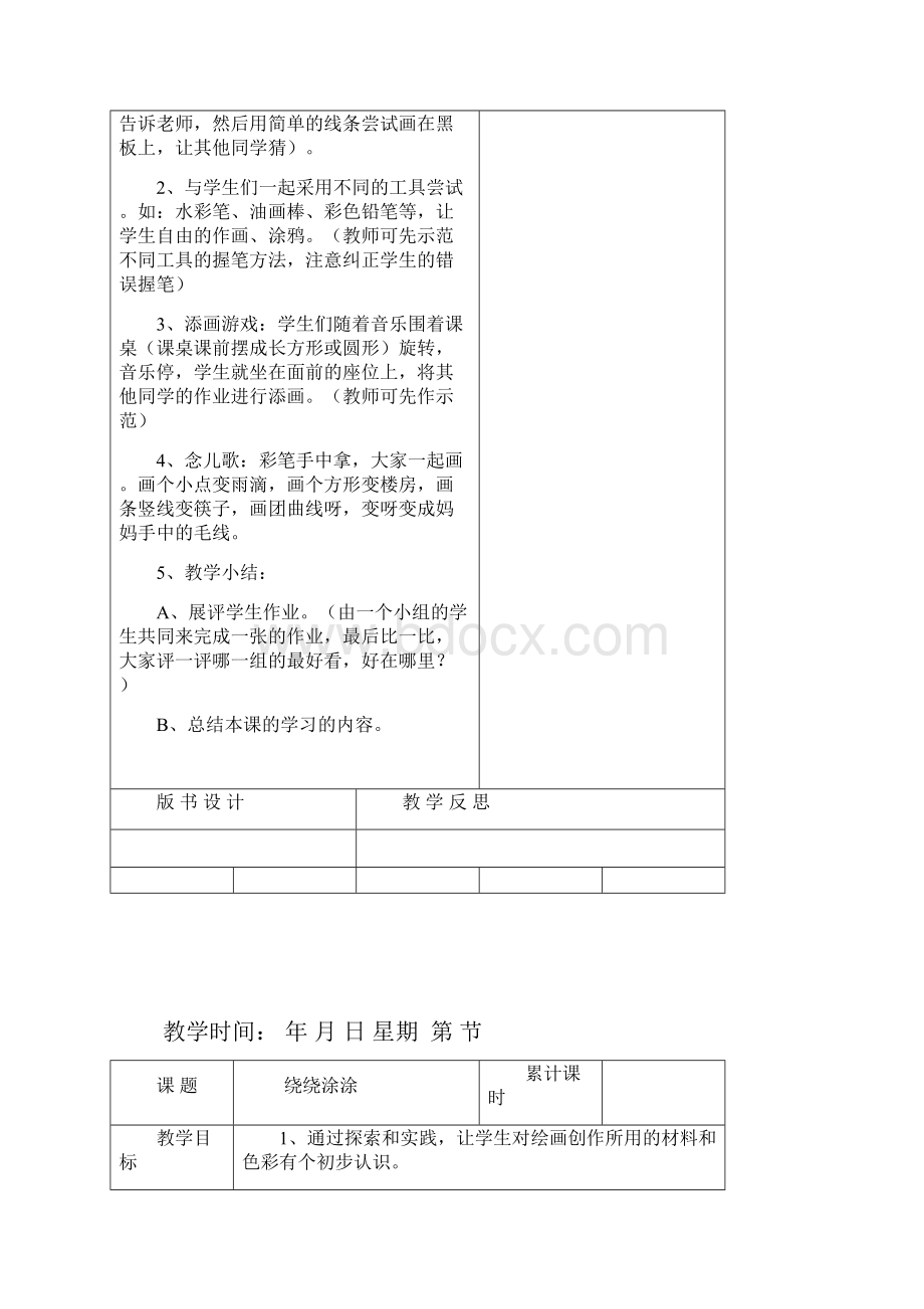 最新小学湘教版美术一年级上册50页全册公开课教学设计.docx_第2页