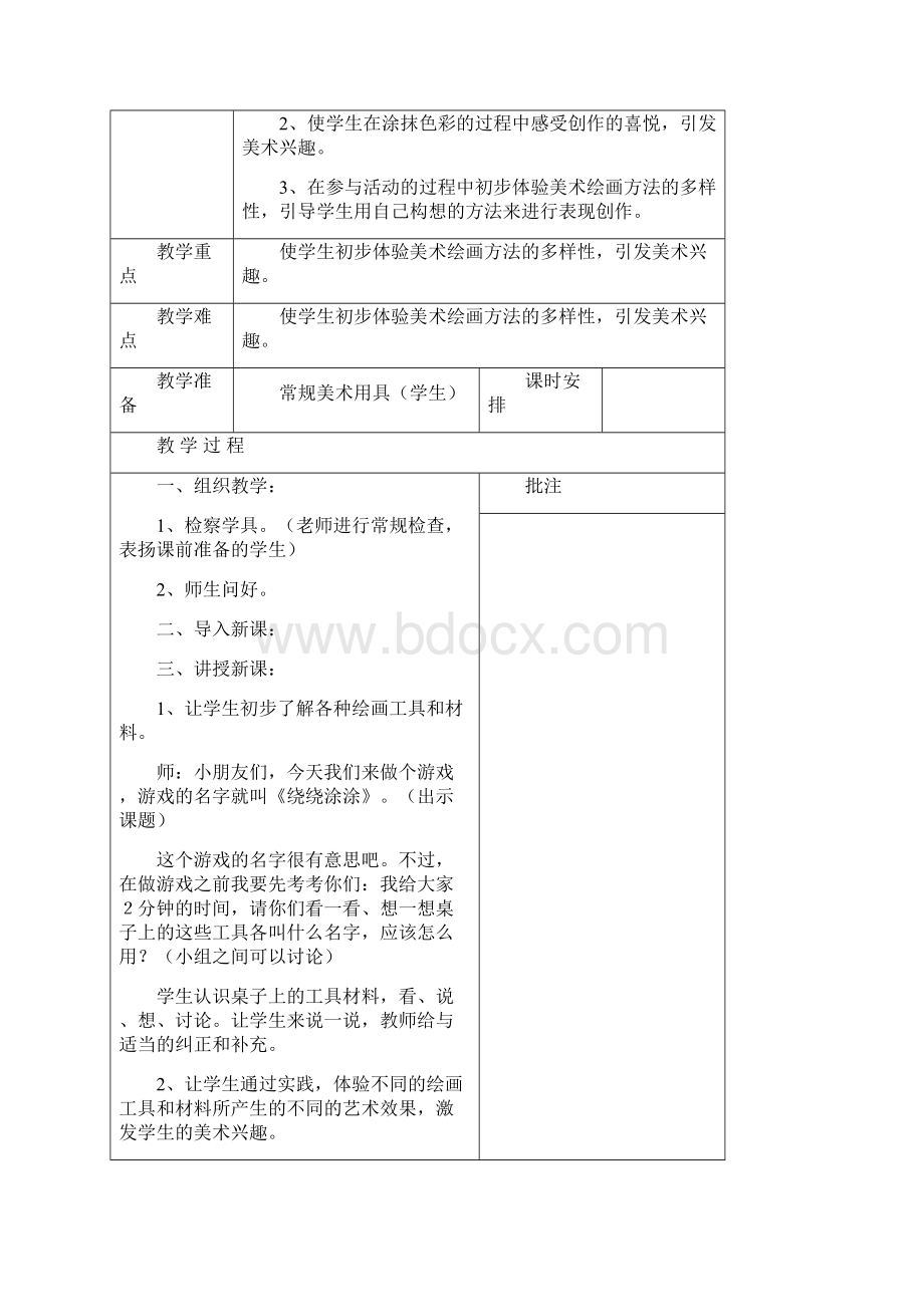 最新小学湘教版美术一年级上册50页全册公开课教学设计.docx_第3页