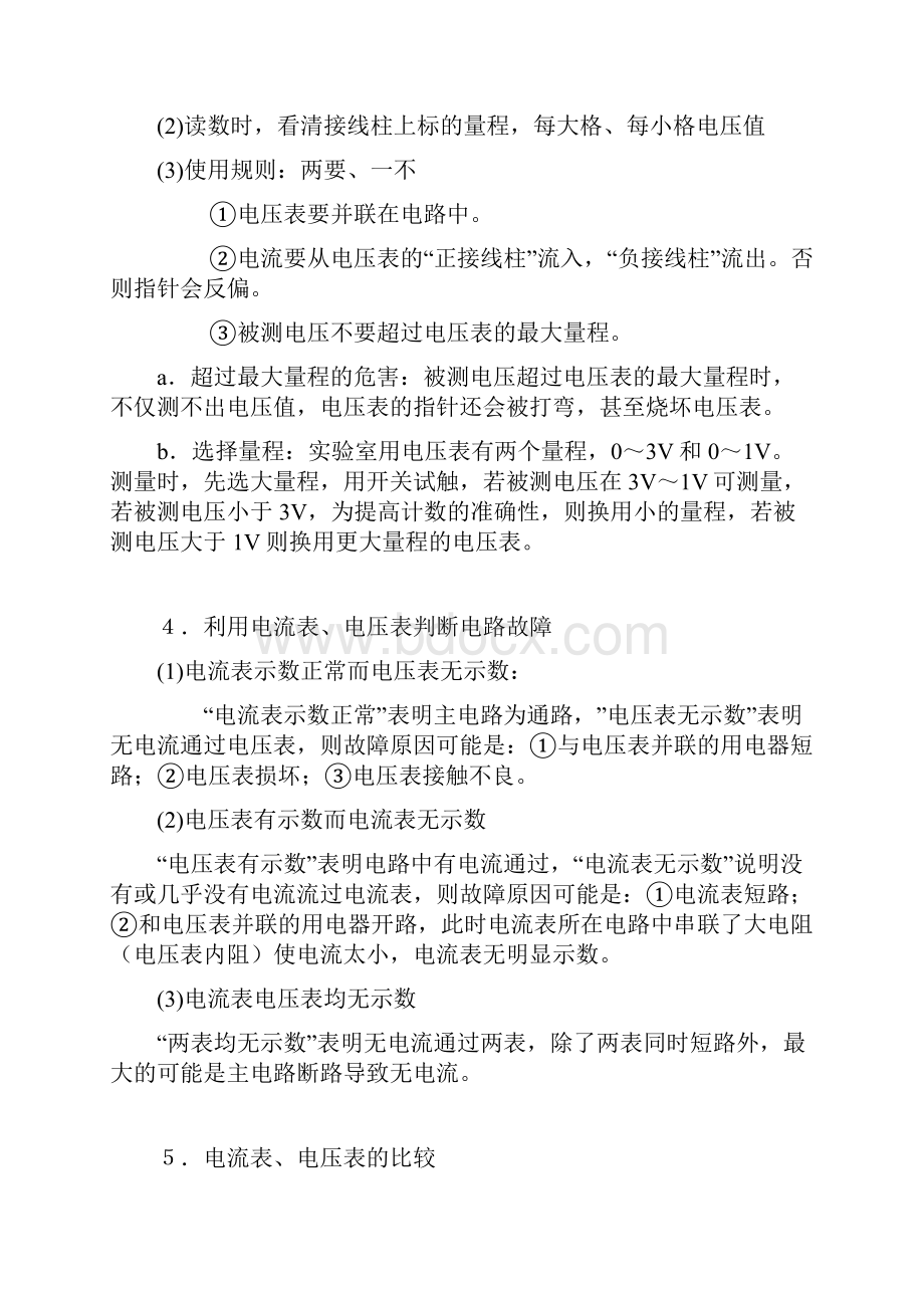 八年级下册物理第六章复习提纲.docx_第2页