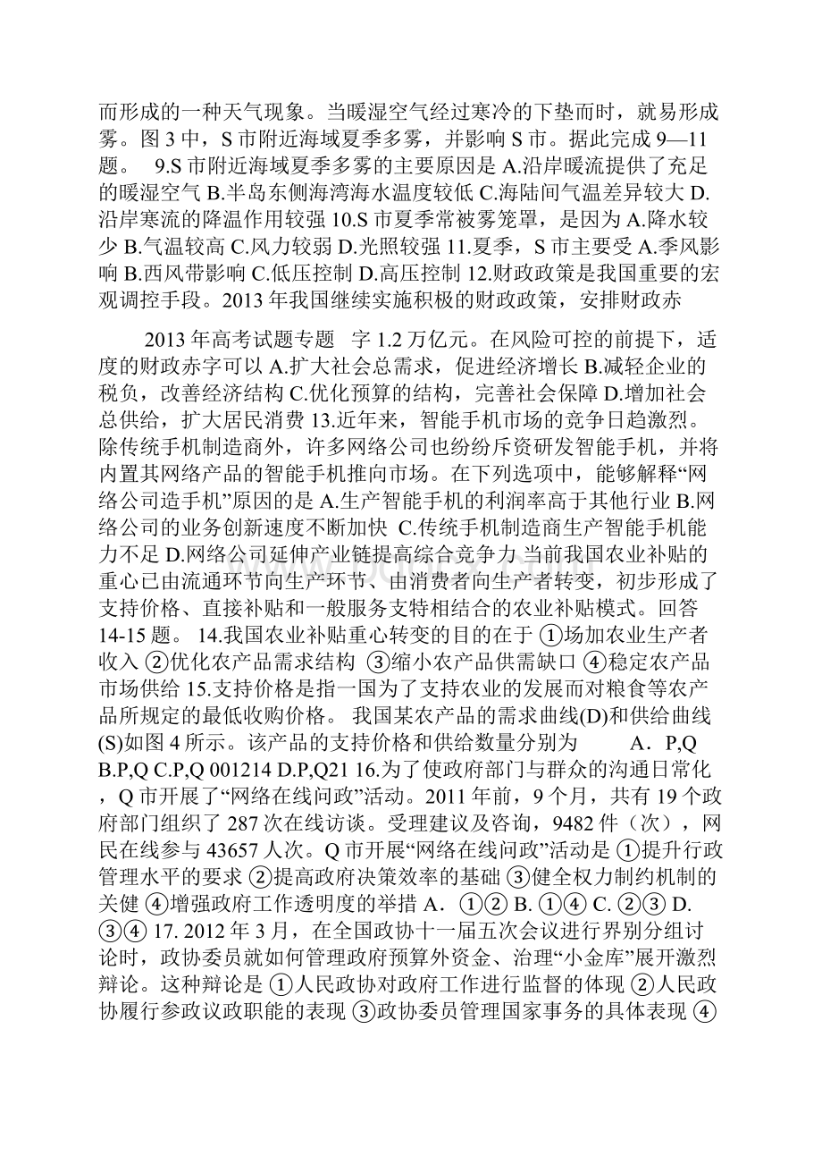 高考新课标全国Ⅱ卷文综word含答案.docx_第2页