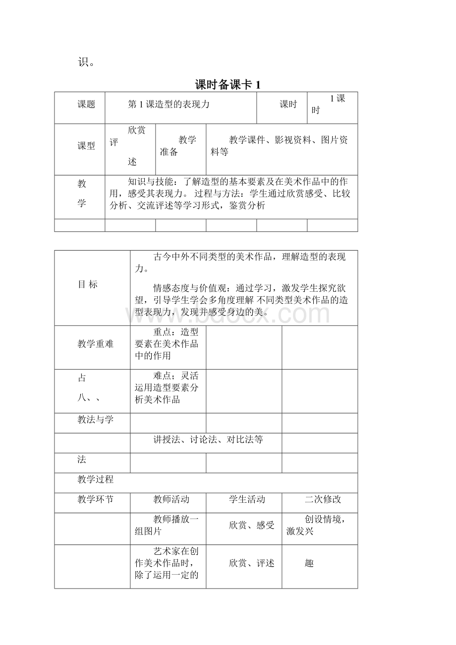 美术的主要表现手段.docx_第2页