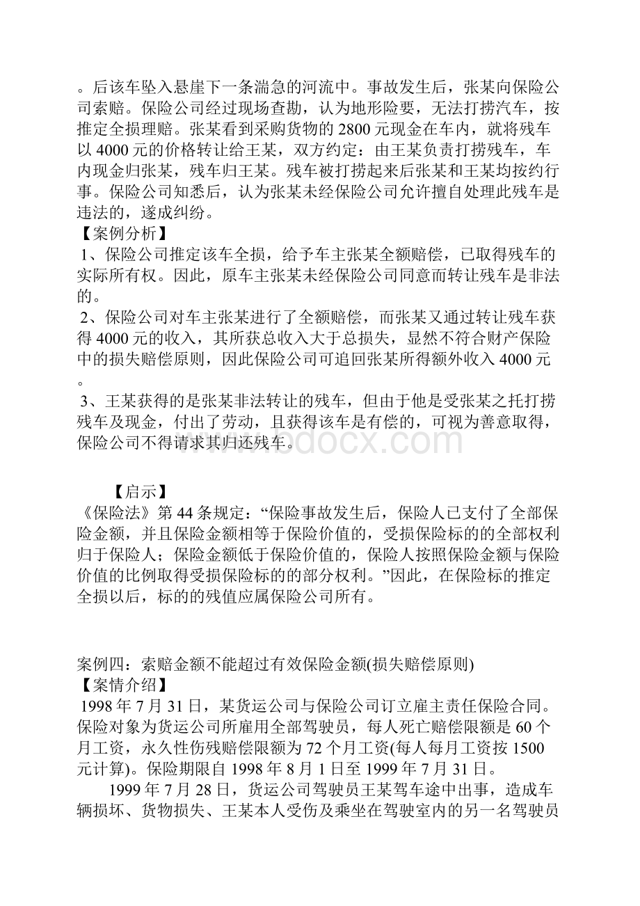 保险学案例分析.docx_第3页