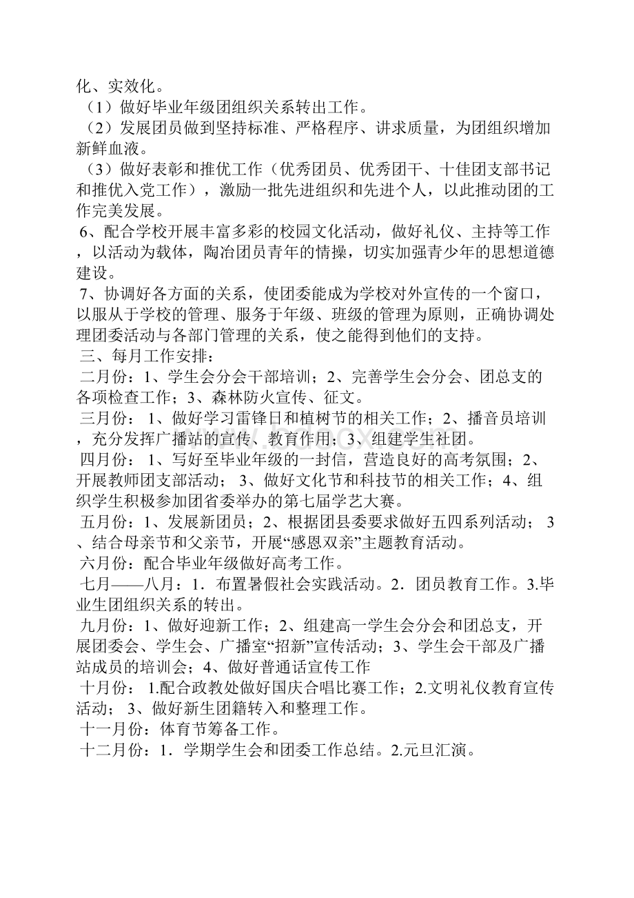 最新行长季度工作总结讲话工作总结文档五篇.docx_第2页