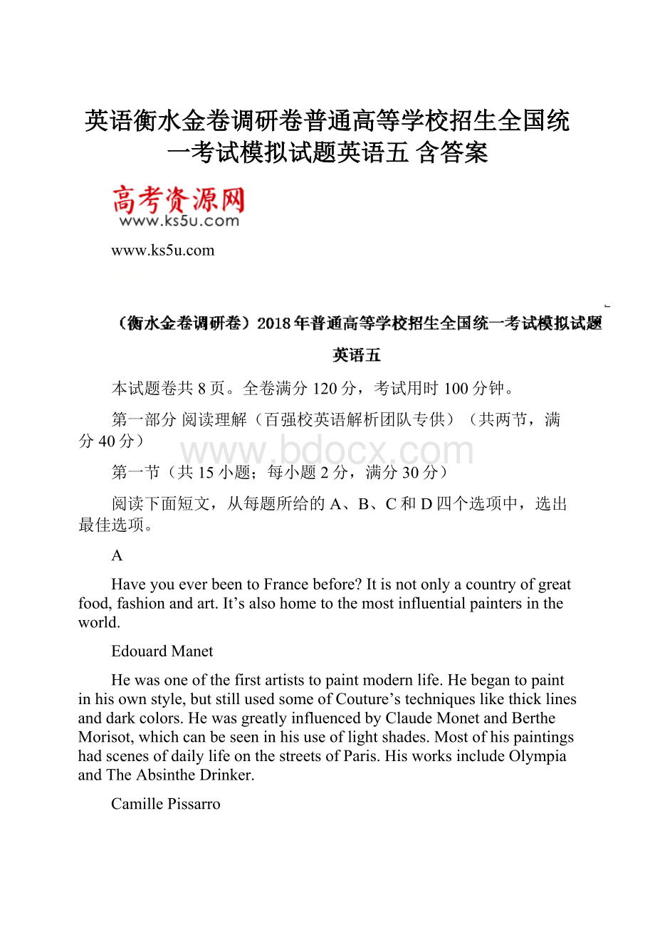 英语衡水金卷调研卷普通高等学校招生全国统一考试模拟试题英语五 含答案.docx