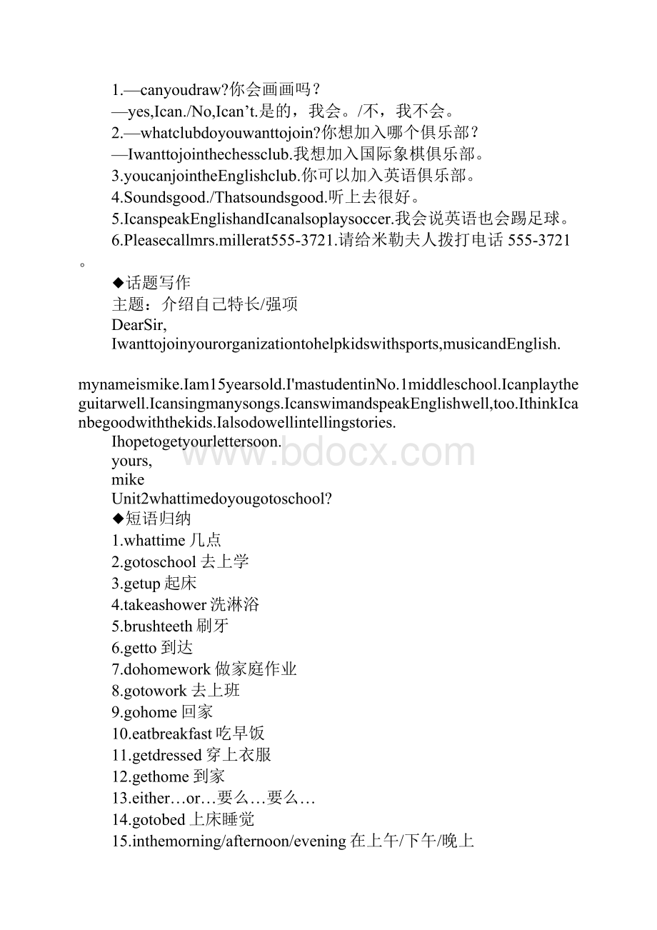 教育学习文章新人教版七年级英语下册全册知识点汇总.docx_第2页