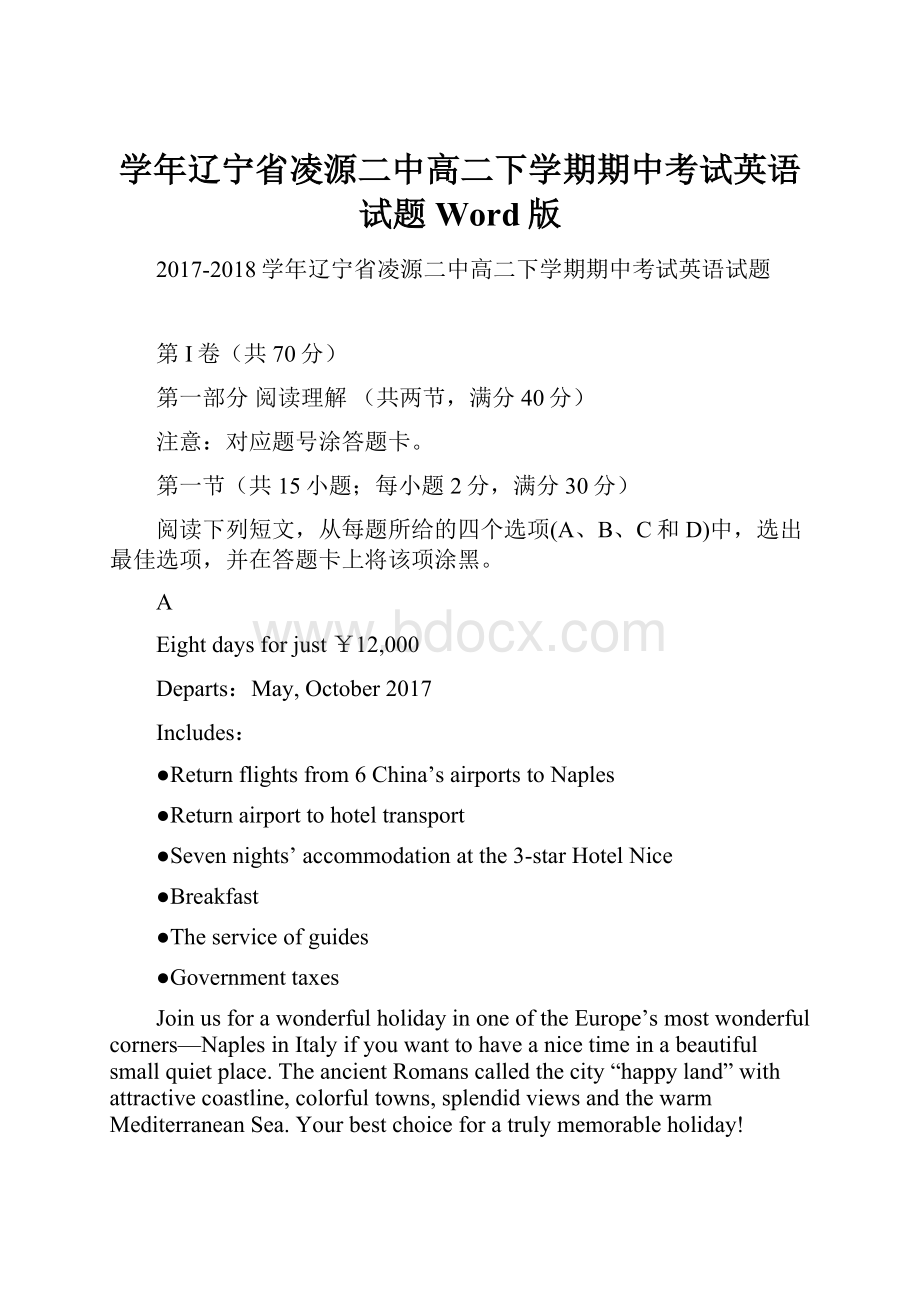 学年辽宁省凌源二中高二下学期期中考试英语试题 Word版.docx_第1页