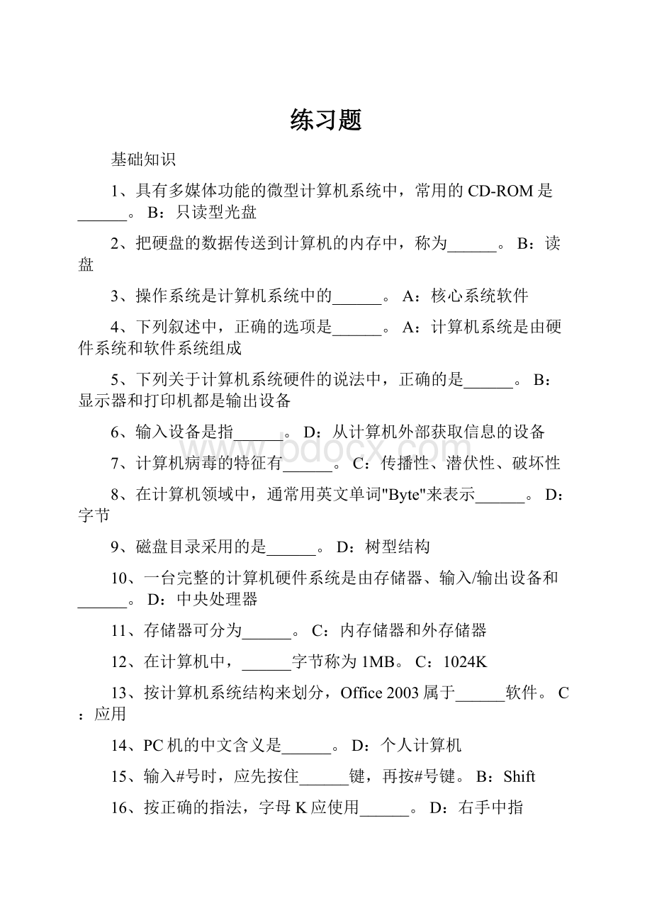 练习题.docx_第1页