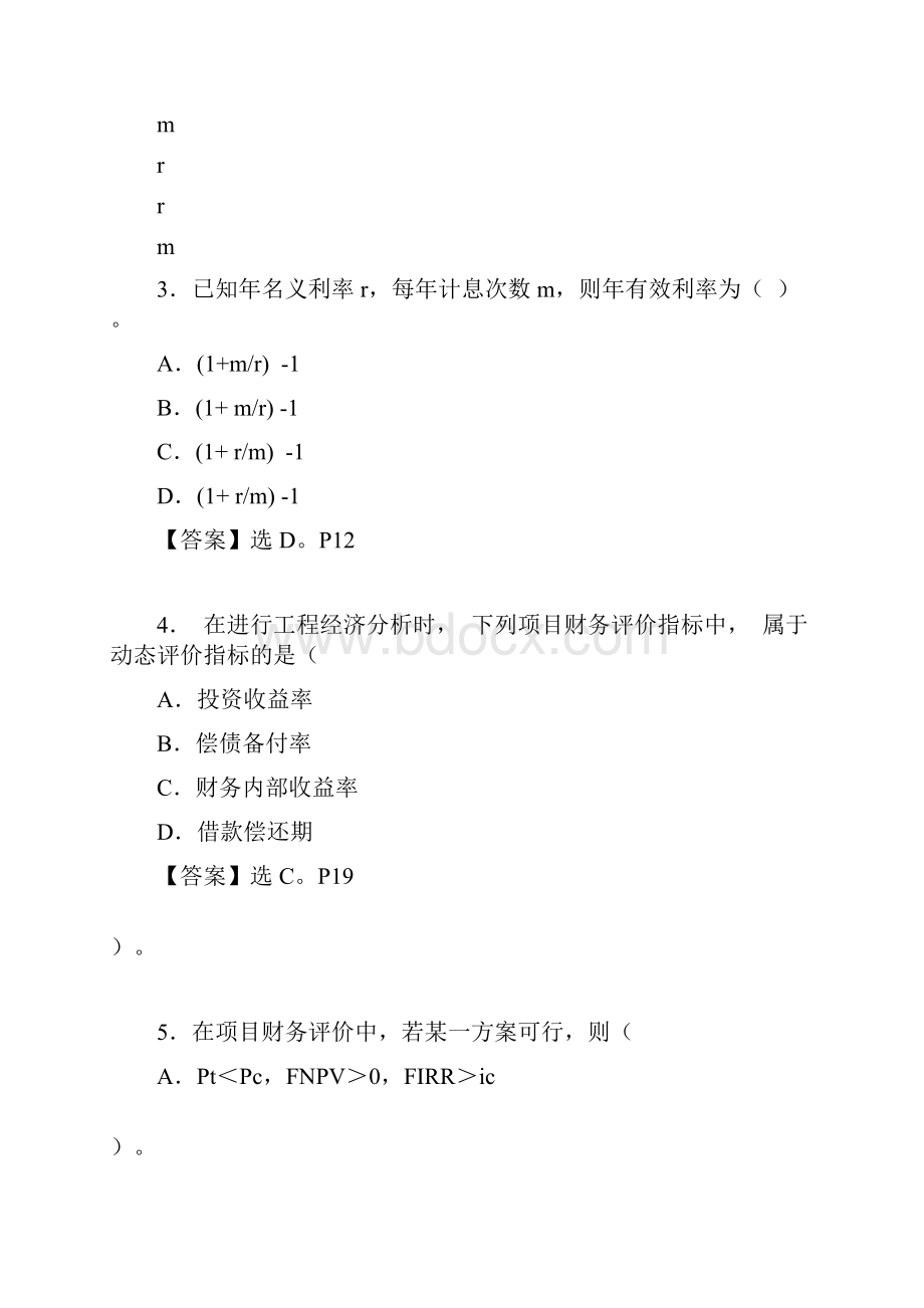 一级建造师工程经济历年真题答案附课本页码.docx_第2页