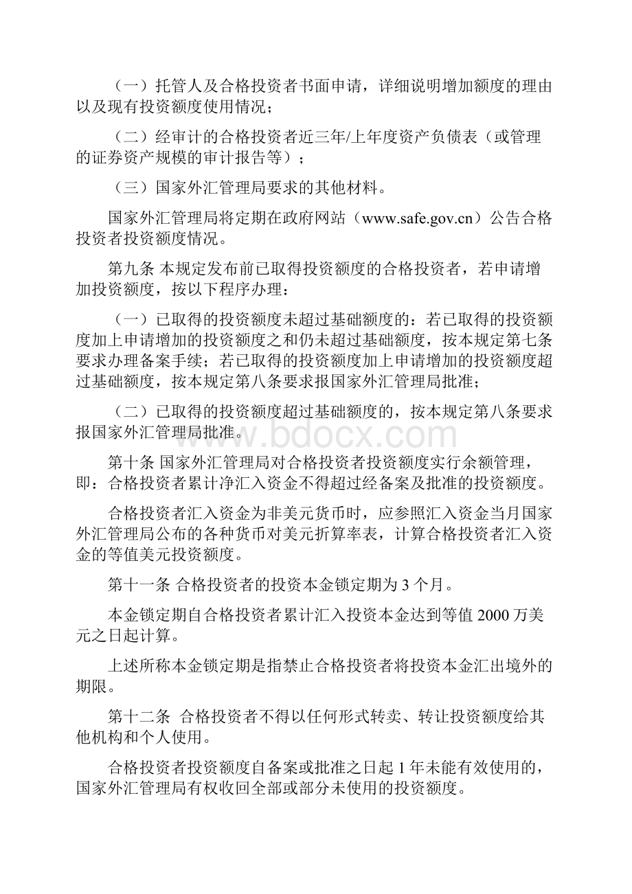 合格境外机构投资者境内证券投资外汇管理规定DOC.docx_第3页