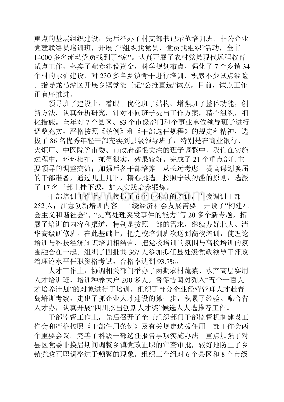 教育学习文章组织部长在部机关干部职工大会上的讲话.docx_第2页