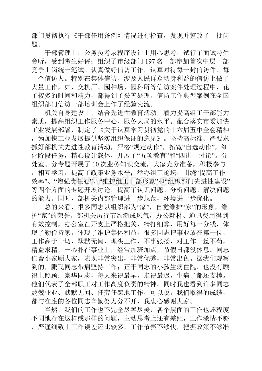 教育学习文章组织部长在部机关干部职工大会上的讲话.docx_第3页