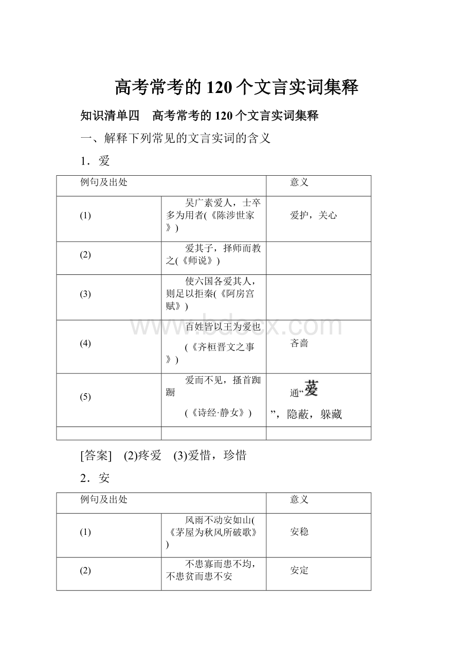 高考常考的120个文言实词集释.docx_第1页