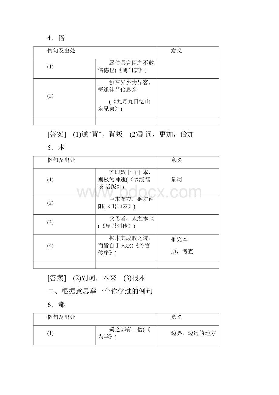 高考常考的120个文言实词集释.docx_第3页