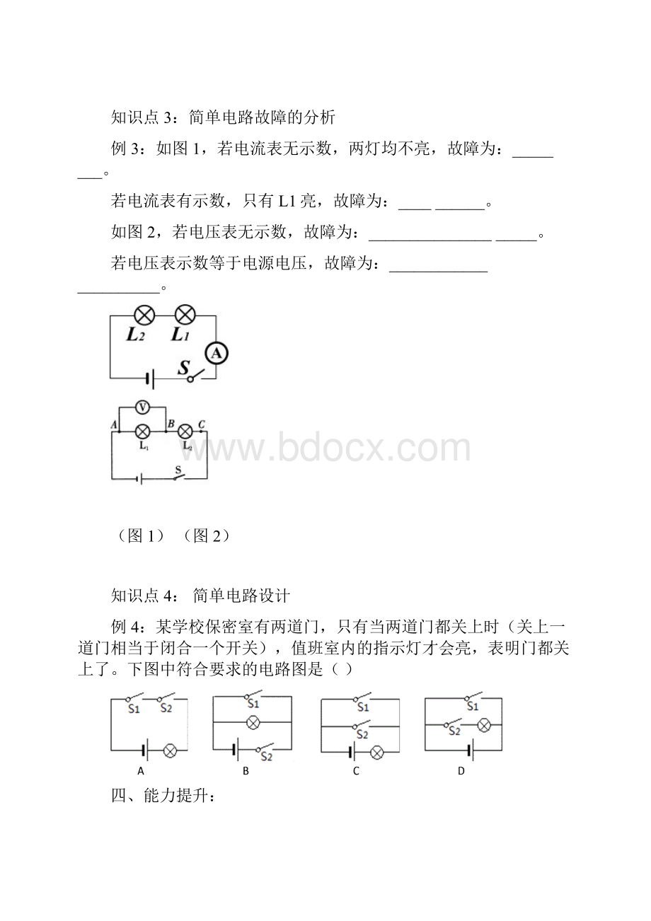 九年级物理上册 13 电路初探复习课学案新版苏科版.docx_第2页