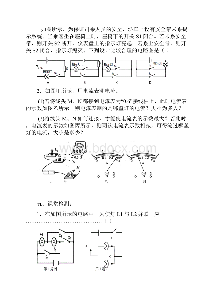 九年级物理上册 13 电路初探复习课学案新版苏科版.docx_第3页