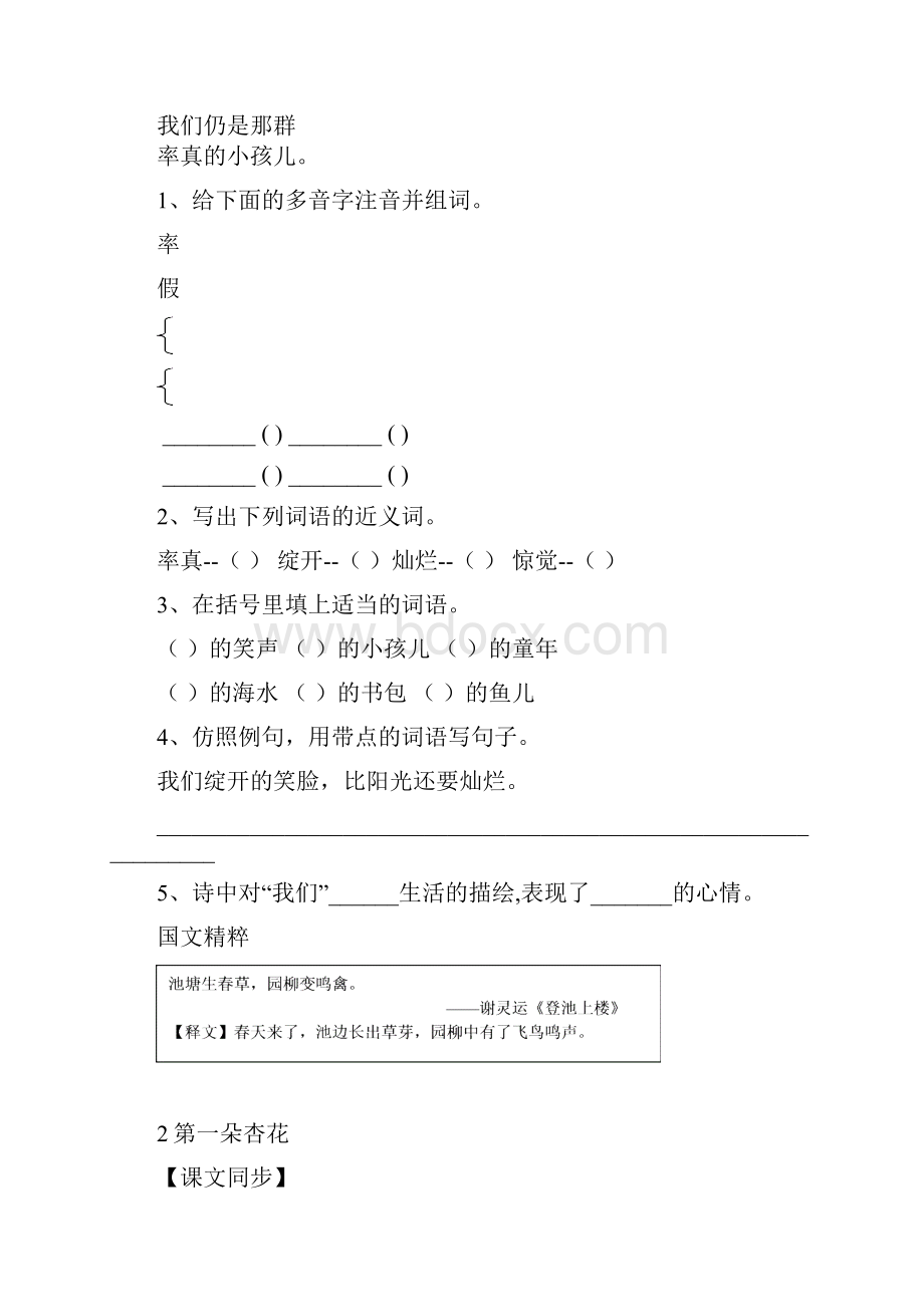 小学语文四年级下册课文同步阅读 及答案.docx_第3页