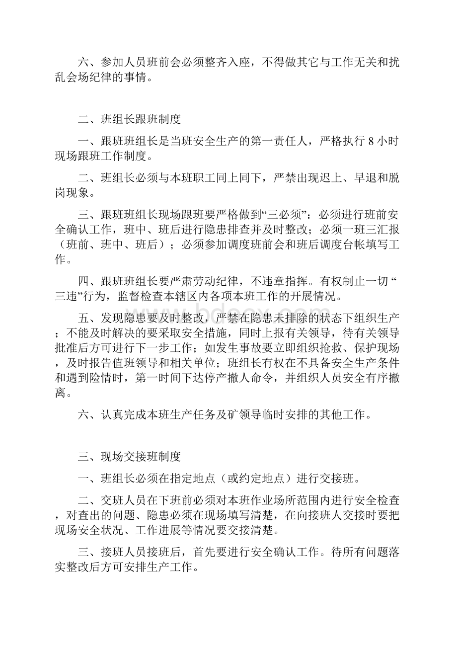 班组建设规章制度.docx_第3页