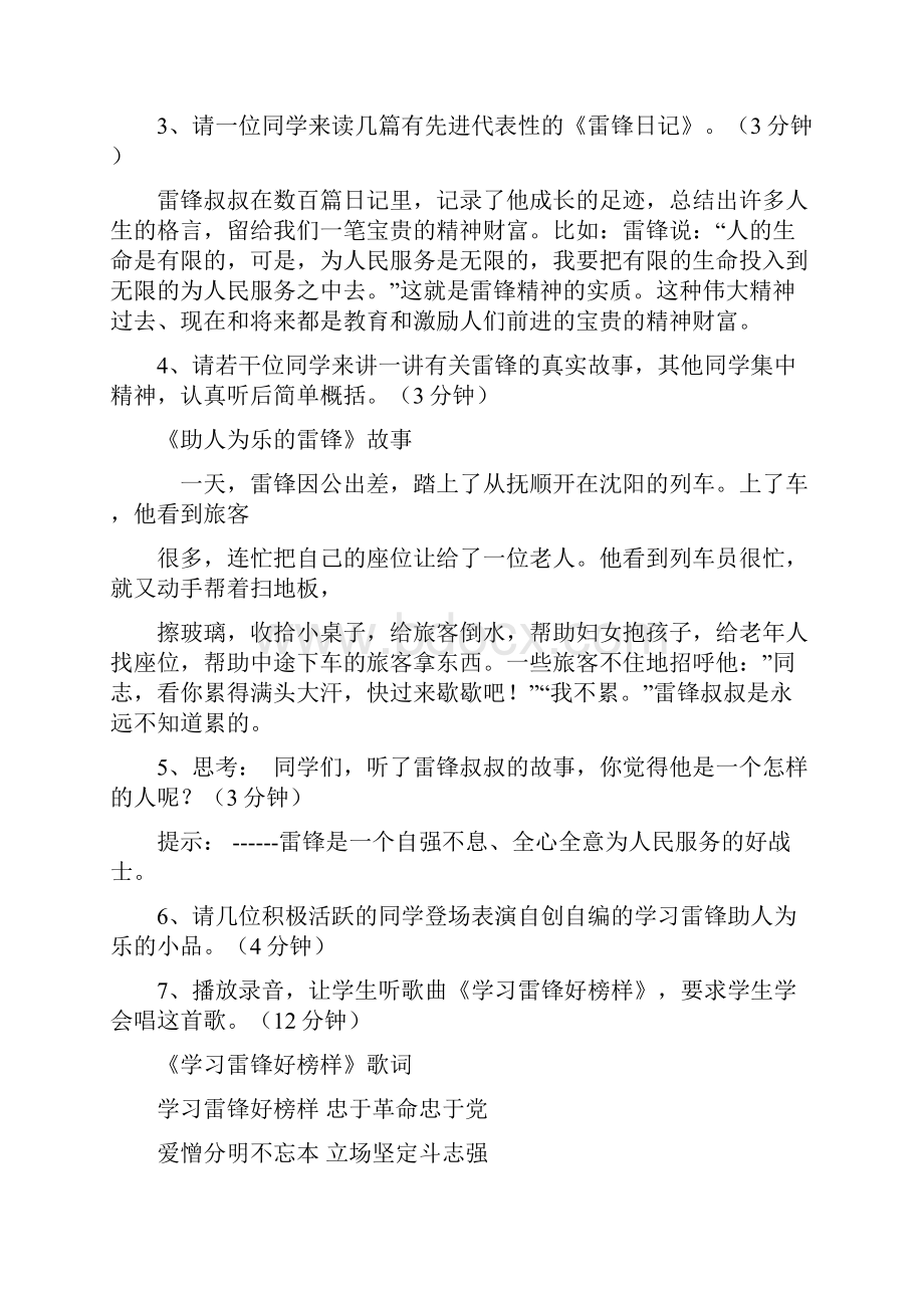 学雷锋做美德少年主题班会.docx_第3页