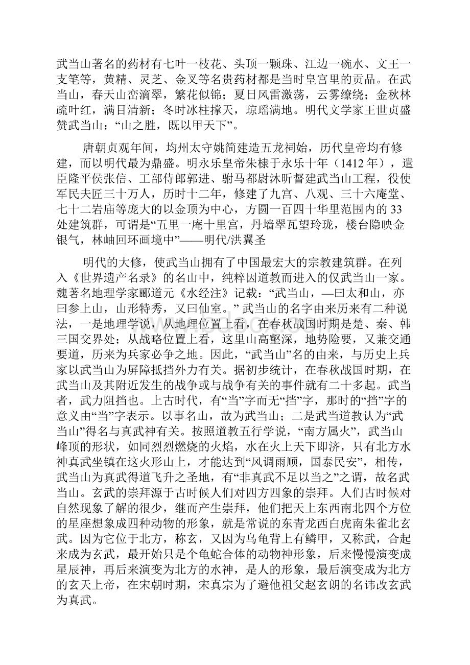 武当山导游词450字.docx_第2页