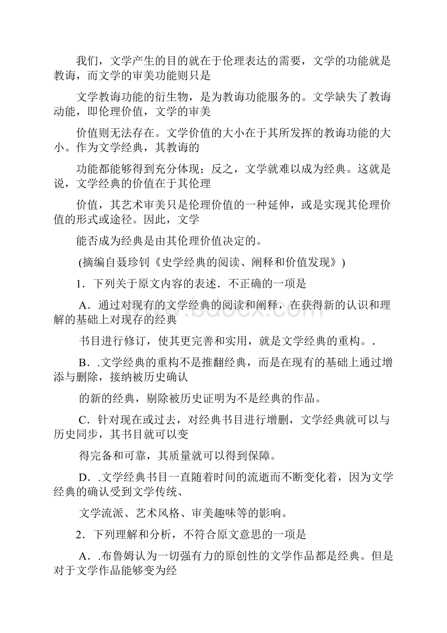 届河南河北省名校高三第二次省际联合考试语文试题word.docx_第3页