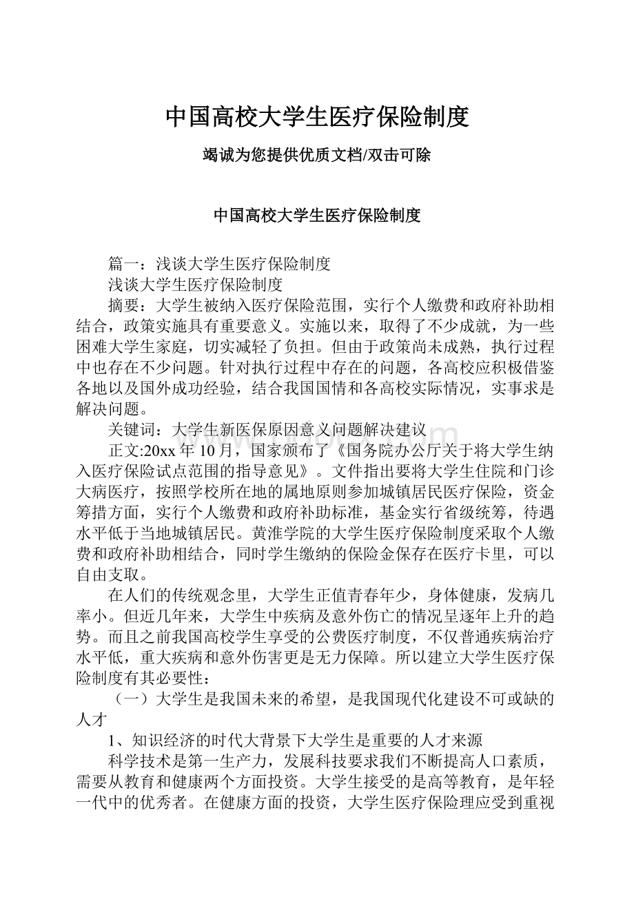 中国高校大学生医疗保险制度.docx