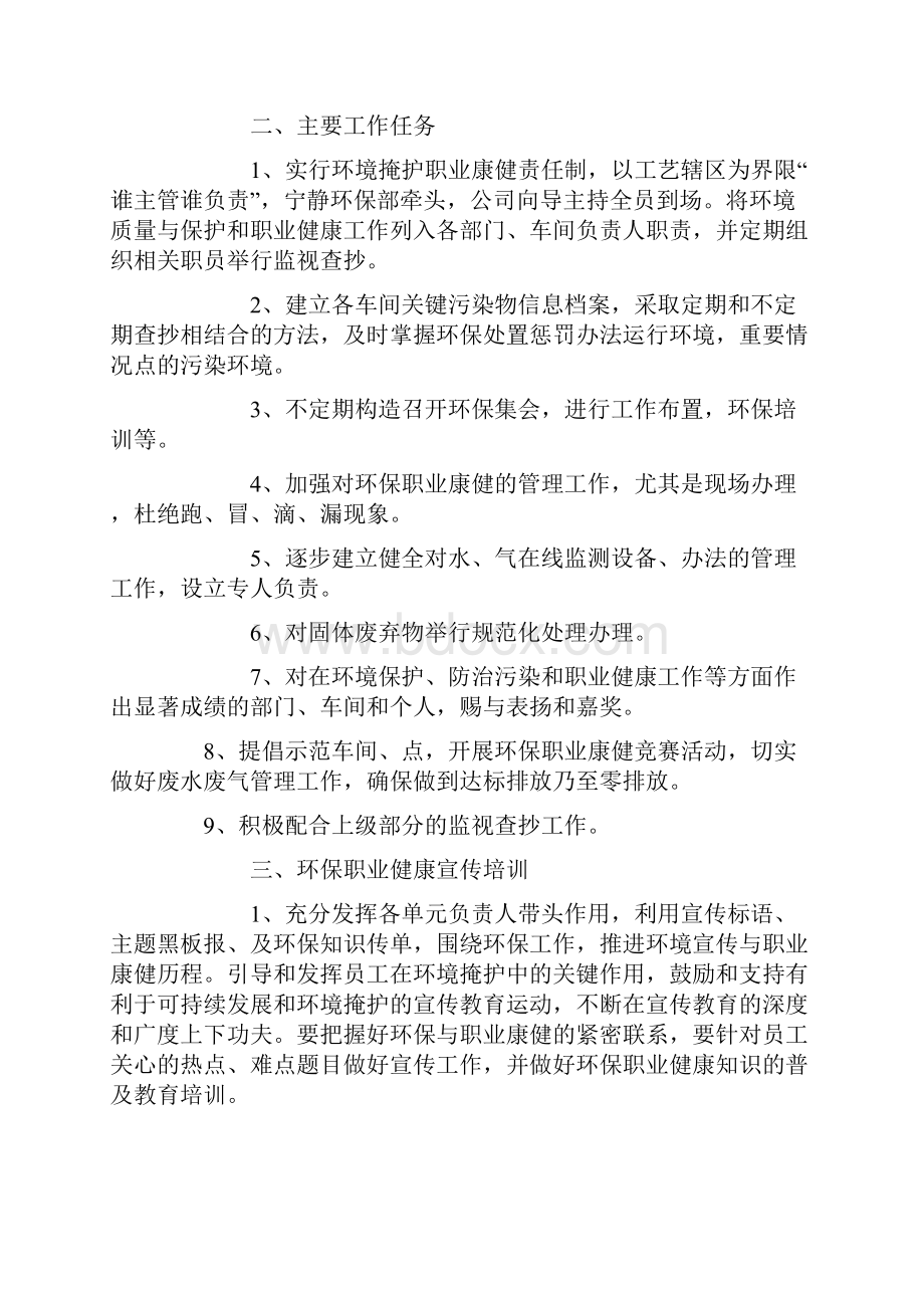 企业环保工作计划.docx_第3页