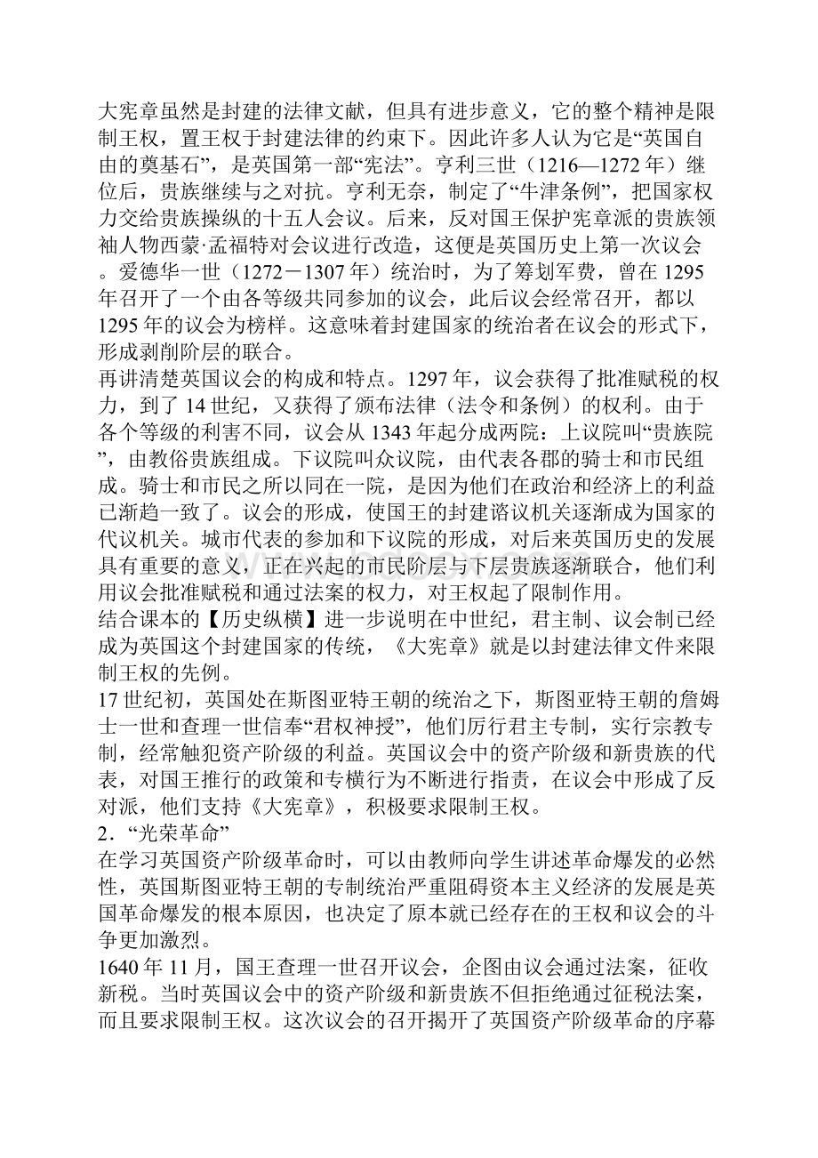 英国君主立宪制的建立教学设计.docx_第3页