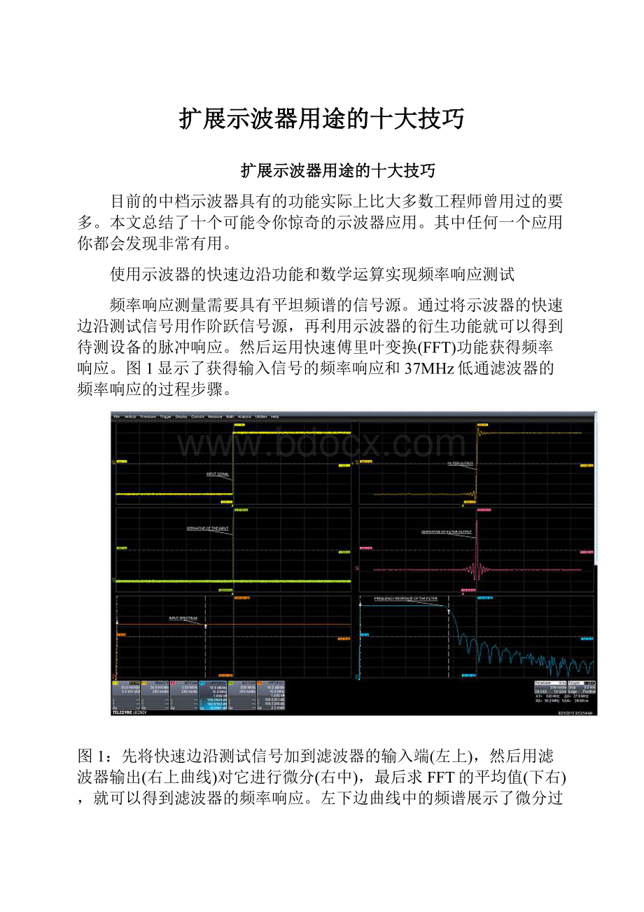 扩展示波器用途的十大技巧.docx