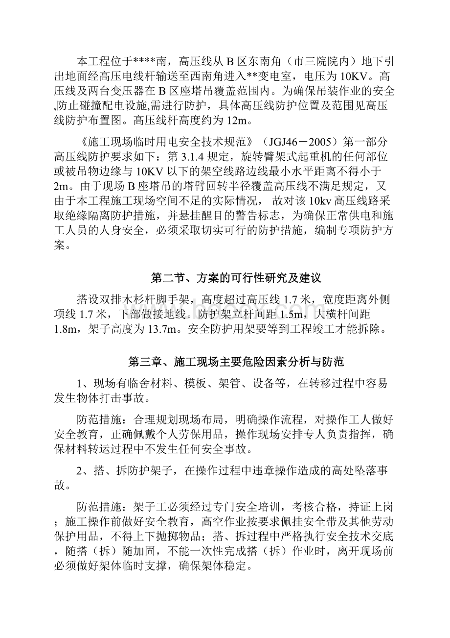 10kV高压线防护施工方案解析.docx_第2页