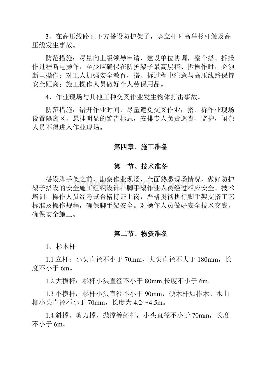 10kV高压线防护施工方案解析.docx_第3页